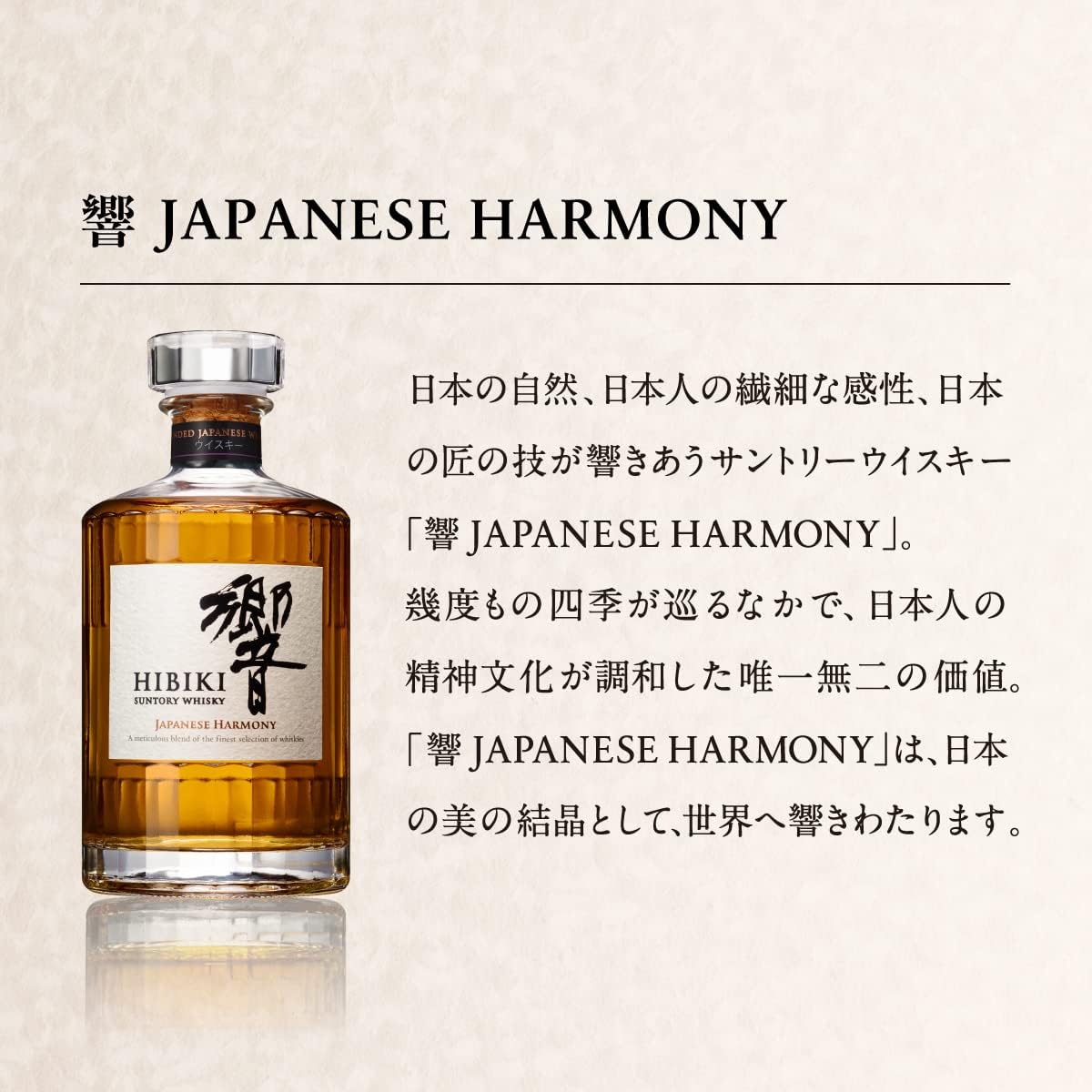 Sale 5％】산토리 위스키 히비키 JAPANESE HARMONY 700ml<br><small>サントリー ウイスキー 響 JAPANESE HARMONY 700ml</small>