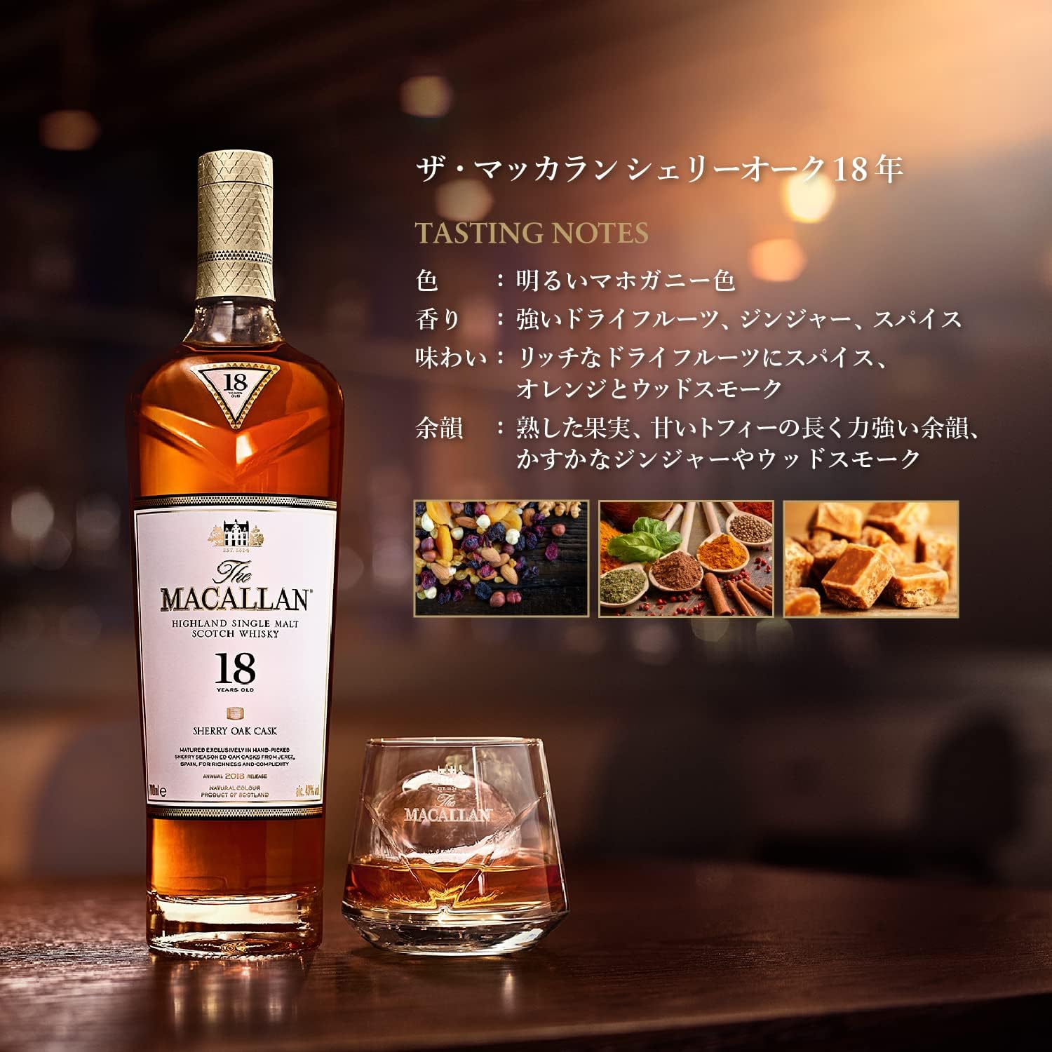 싱글 몰트 위스키 맥캘란 쉐리 오크 18년 (2021R) 700ml<br><small>シングルモルトウイスキー ザ・マッカラン シェリーオーク 18年 700ml</small>