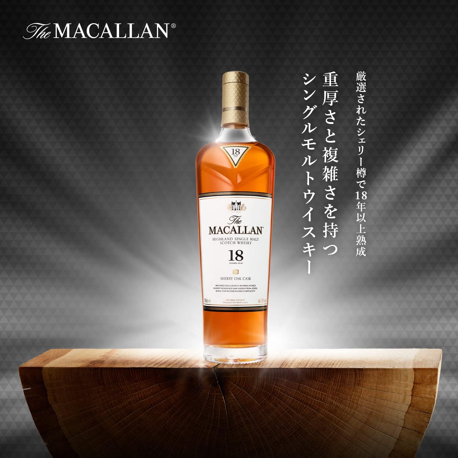 싱글 몰트 위스키 맥캘란 쉐리 오크 18년 (2021R) 700ml<br><small>シングルモルトウイスキー ザ・マッカラン シェリーオーク 18年 700ml</small>