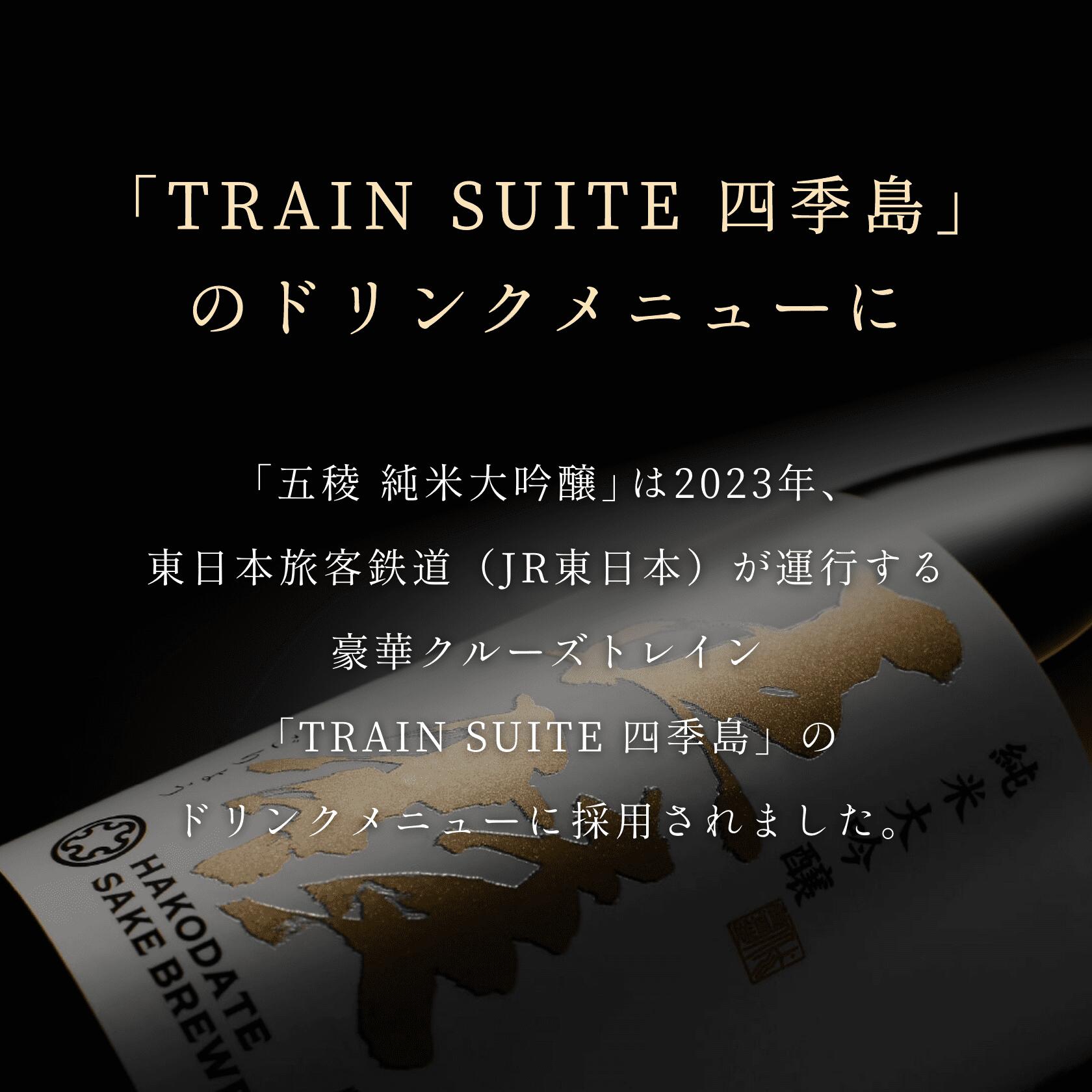 관세포함】홋카이도 하코다테 고료 준마이다이기죠 720ml <br><small> 北海道 函館 五稜 純米大吟醸 720ml</small>