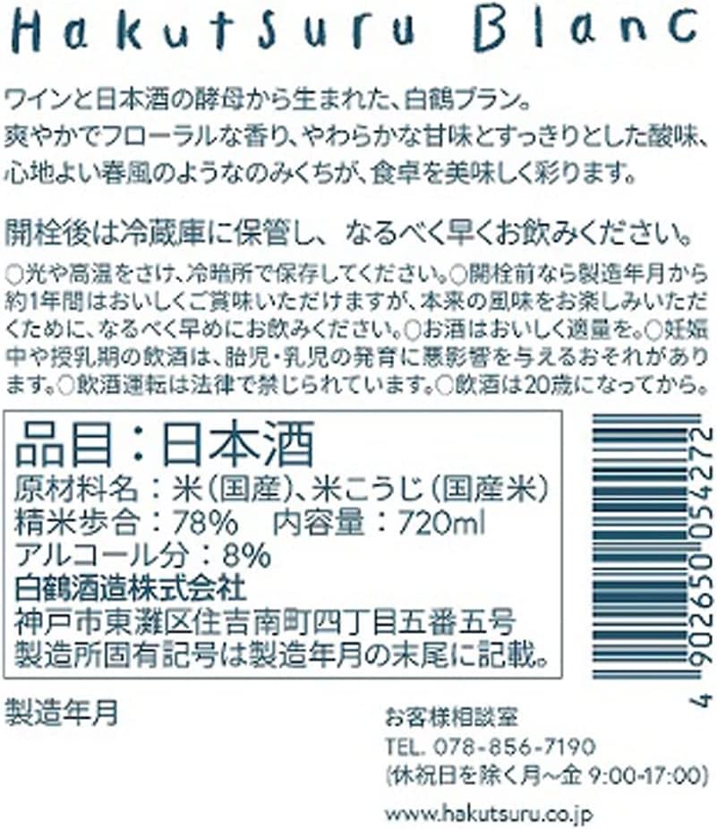 Hakutsuru Blanc 오프프레미스 8도 720ml<br><small>Hakutsuru Blanc オフプレミス</small>