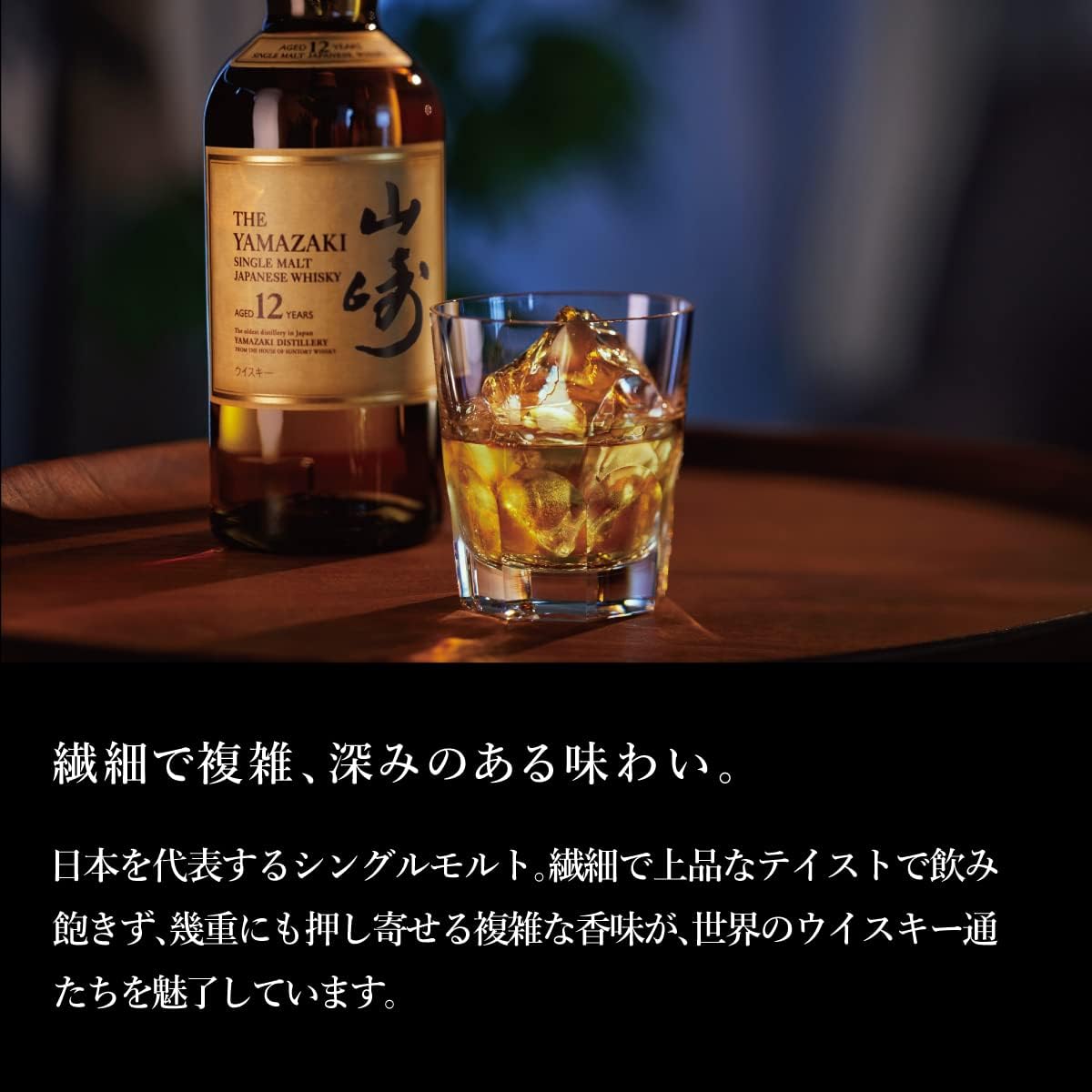 サントリー シングルモルト ウイスキー 山崎 12年 専用箱入り 700ml<br><small>산토리 싱글 몰트 위스키 야마자키 12年 전용케이스 700ml</small>