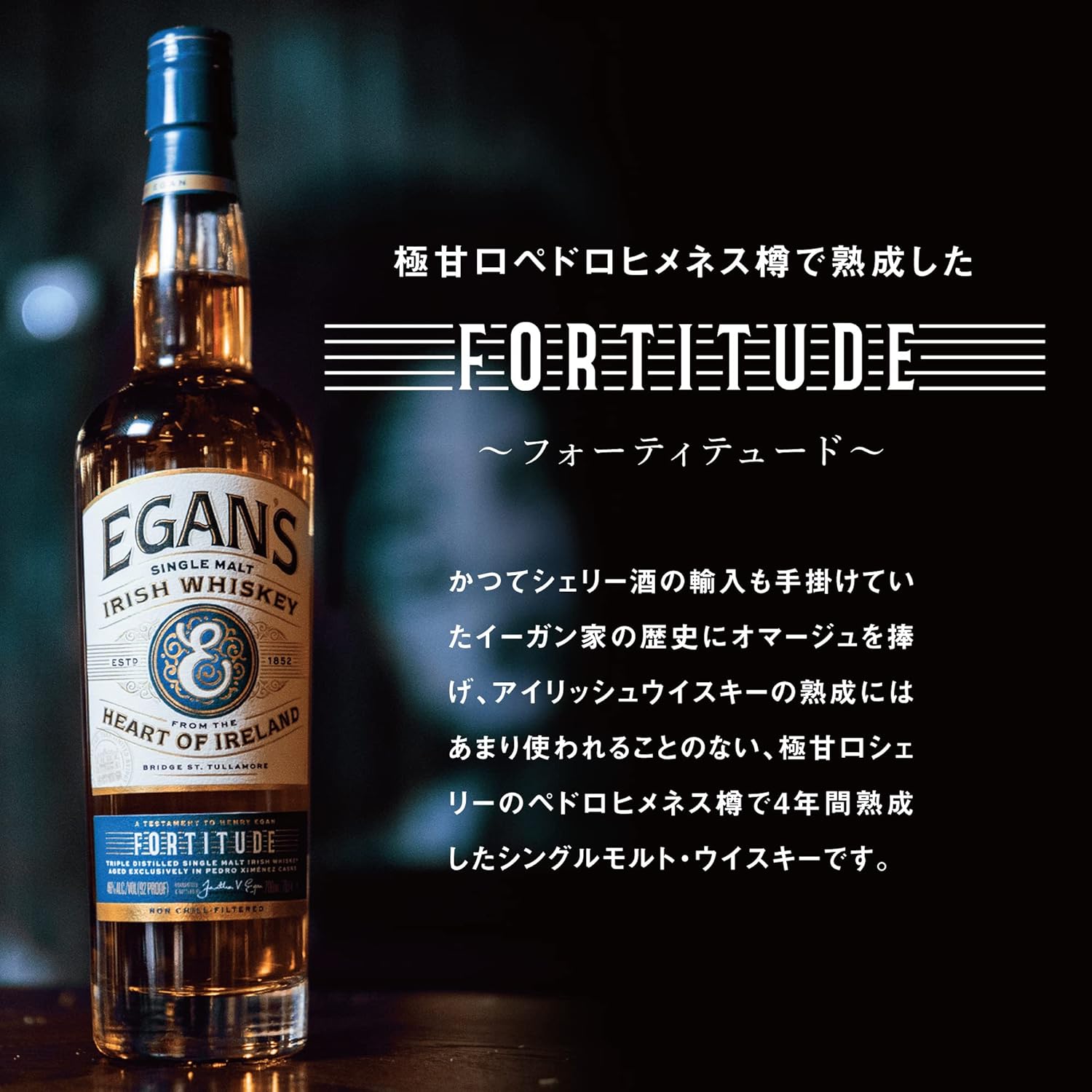 Egan's 이건스 포티튜<br><small> Egan's イーガンズ フォーティテュー 700mL</small>