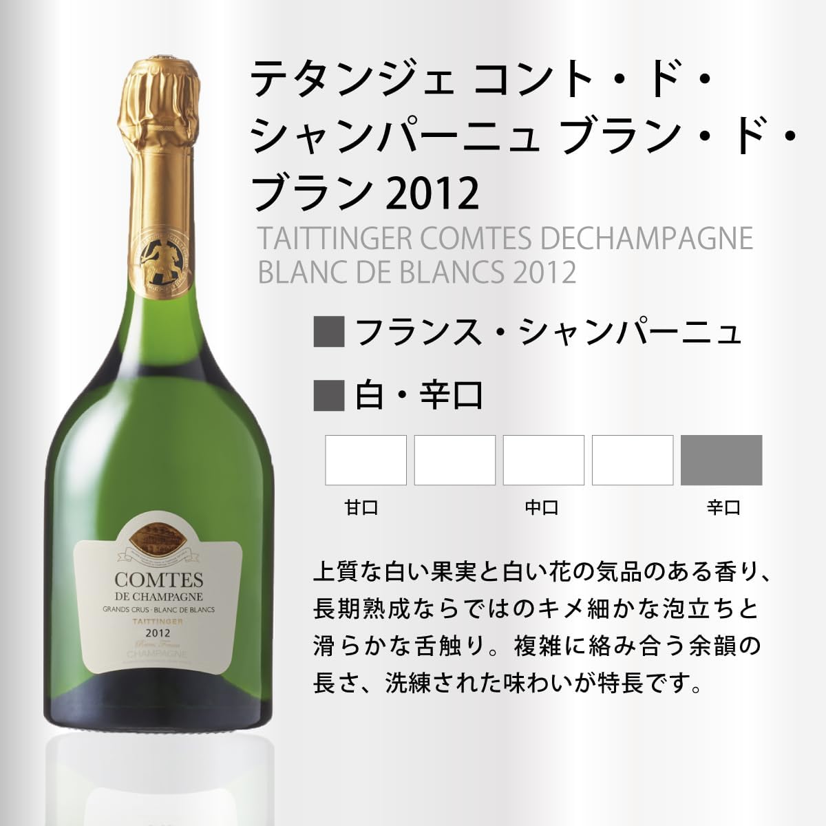 떼땅져, 꽁뜨 드 상파뉴 블랑 드 블랑 브뤼 2008<br><small>Taittinger Comte de 2008</small>