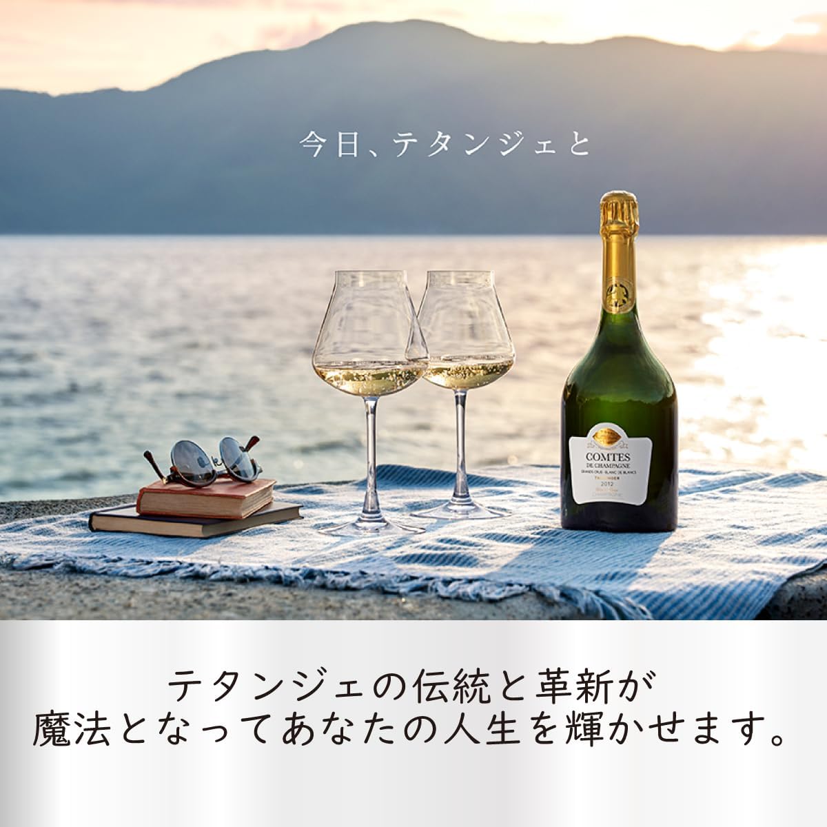 떼땅져, 꽁뜨 드 상파뉴 블랑 드 블랑 브뤼 2008<br><small>Taittinger Comte de 2008</small>