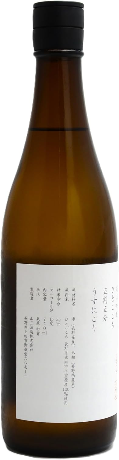공구 사케 관세포함】야마산 준마이긴죠 55% 얕은니고리 히이레 720ml<br><small>山三 純米吟醸 ひとごこち 五割五分 うすにごり 火入 720ml</small>
