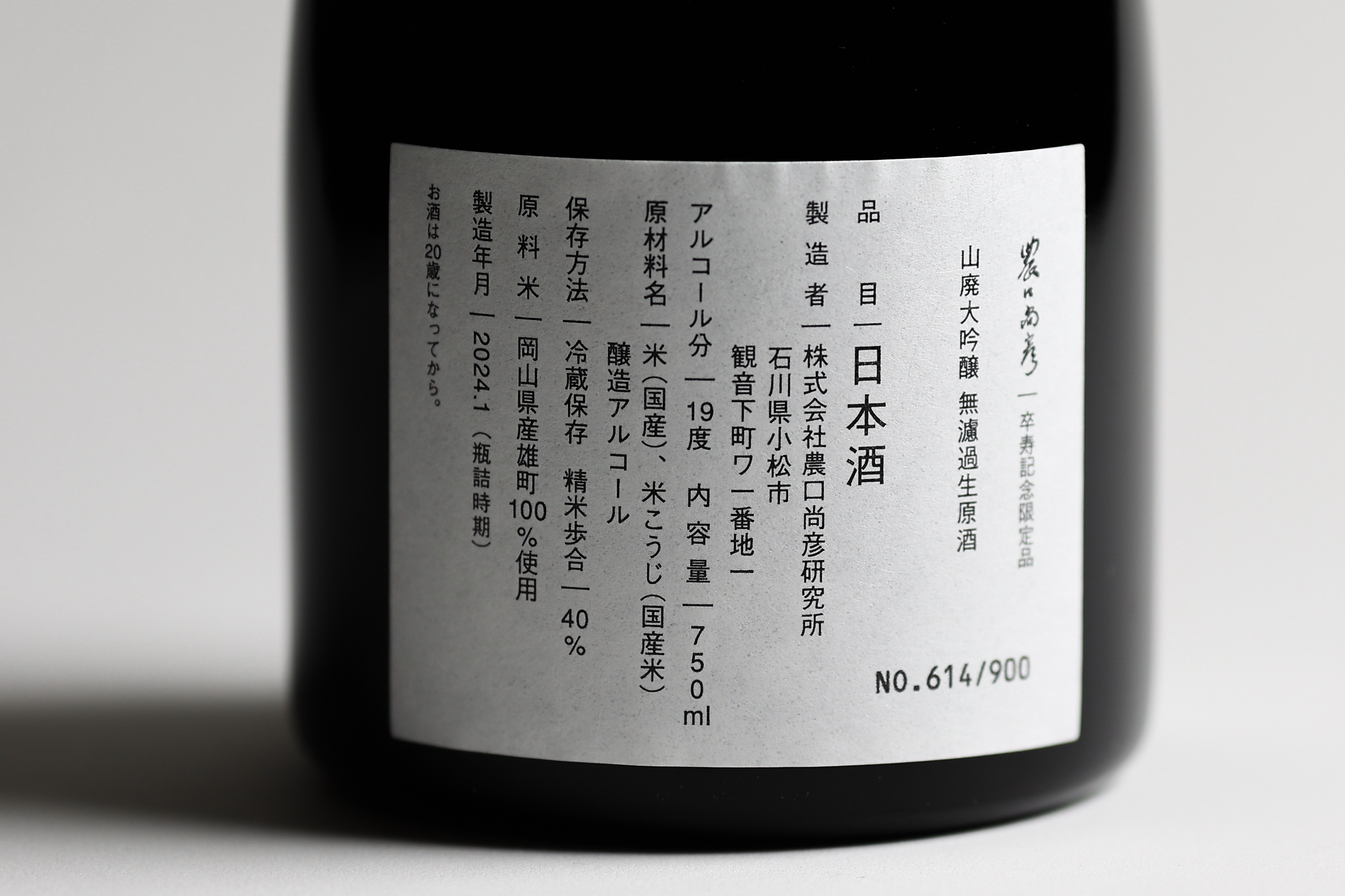 한정사케】Vol2. 노쿠치나오히코 연구소 90YEARS OLD Special Edition  720ml<br><small>Vol.2 農口尚彦 90 YEARS OLD Special Edition</small>