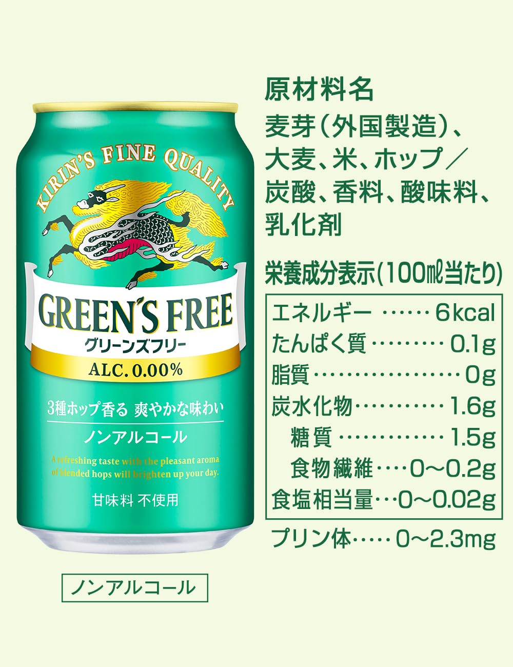 GREEN'S FREE(그린즈프리) 기린 무알콜 논알콜 비알코올 맥주 350ml×24캔 비알콜 3종 홉 향기 상쾌한 맛