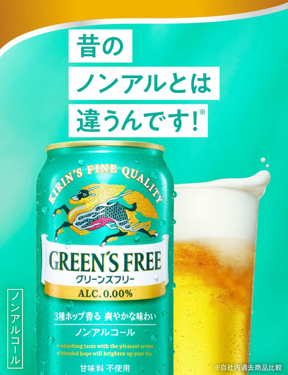 GREEN'S FREE(그린즈프리) 기린 무알콜 논알콜 비알코올 맥주 350ml×24캔 비알콜 3종 홉 향기 상쾌한 맛