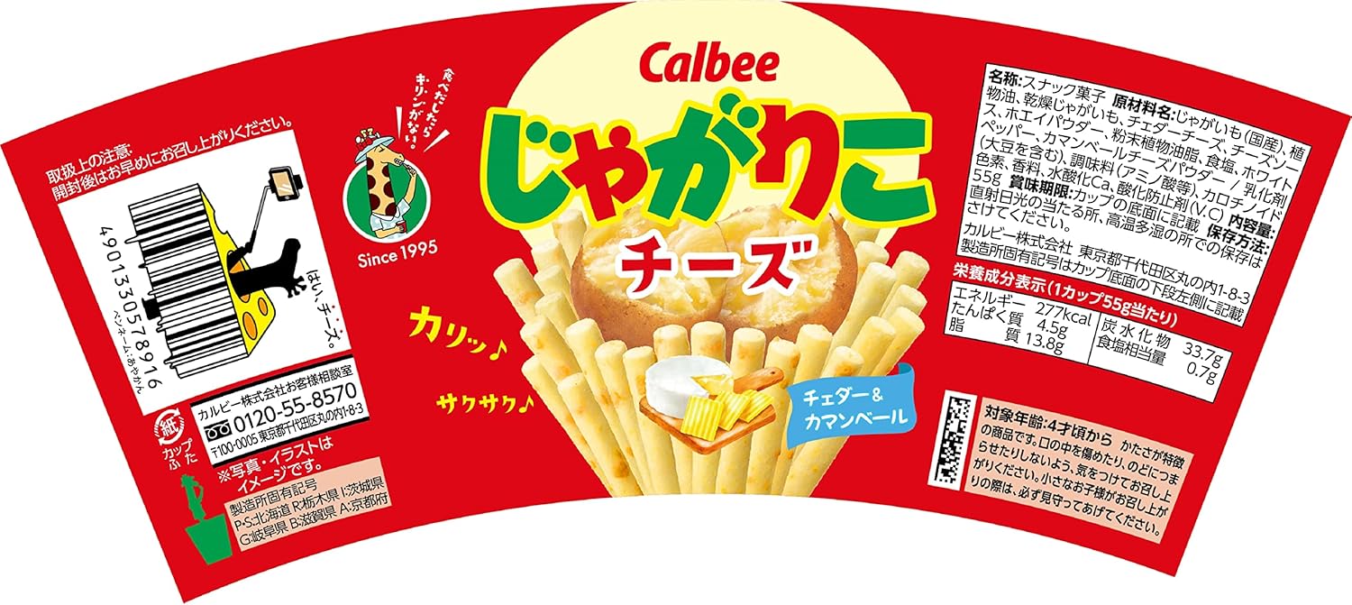 카루비 감자 치즈 X 12개<br><small>カルビー じゃがりこチーズ 55g×12個</small>