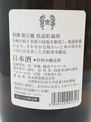 쥬욘다이 아사히타카 혼조죠 저온저장 1800mL<br><small>朝日鷹 特選 本醸造 低温貯蔵酒 15度 1800mL</small>