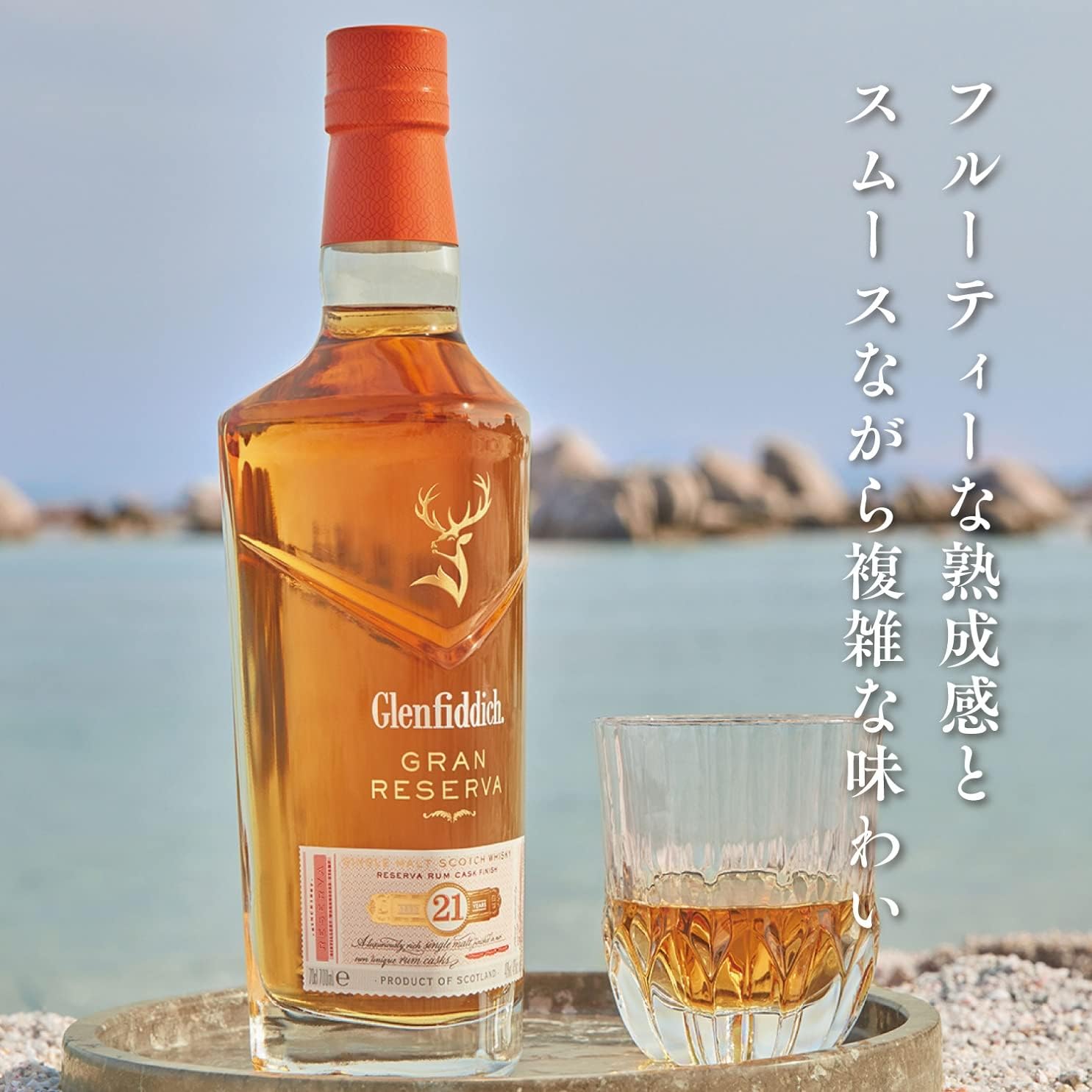 글렌피딕 21년 레젤바 람카스크 피니쉬  40도 700ml<br><small>GLENFIDDICH グレンフィディック 21年 レゼルヴァ ラムカスク フィニッシュ 箱付き 40度 700ml</small>