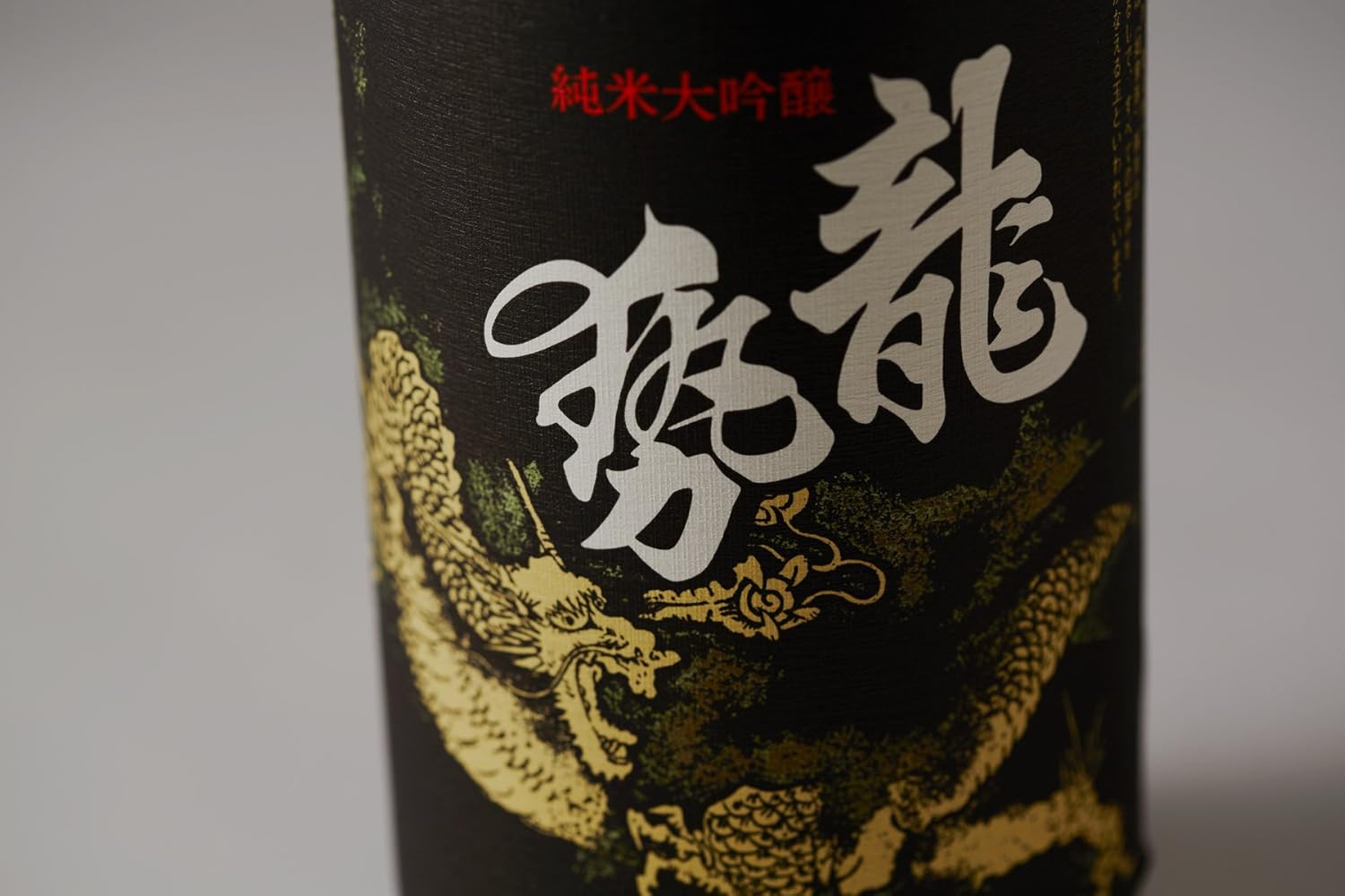 관세포함】류우세이 블랙라벨 준마이다이긴죠<br><small>龍勢（りゅうせい）黒ラベル 純米大吟醸 720ml </small>