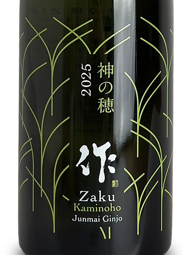한정사케】자쿠 미에 카미노호 준마이긴죠 2021년 750ml<br><small>作 三重 神の穂 純米吟醸 750ml </small>
